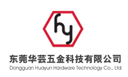 东莞华芸五金科技有限公司